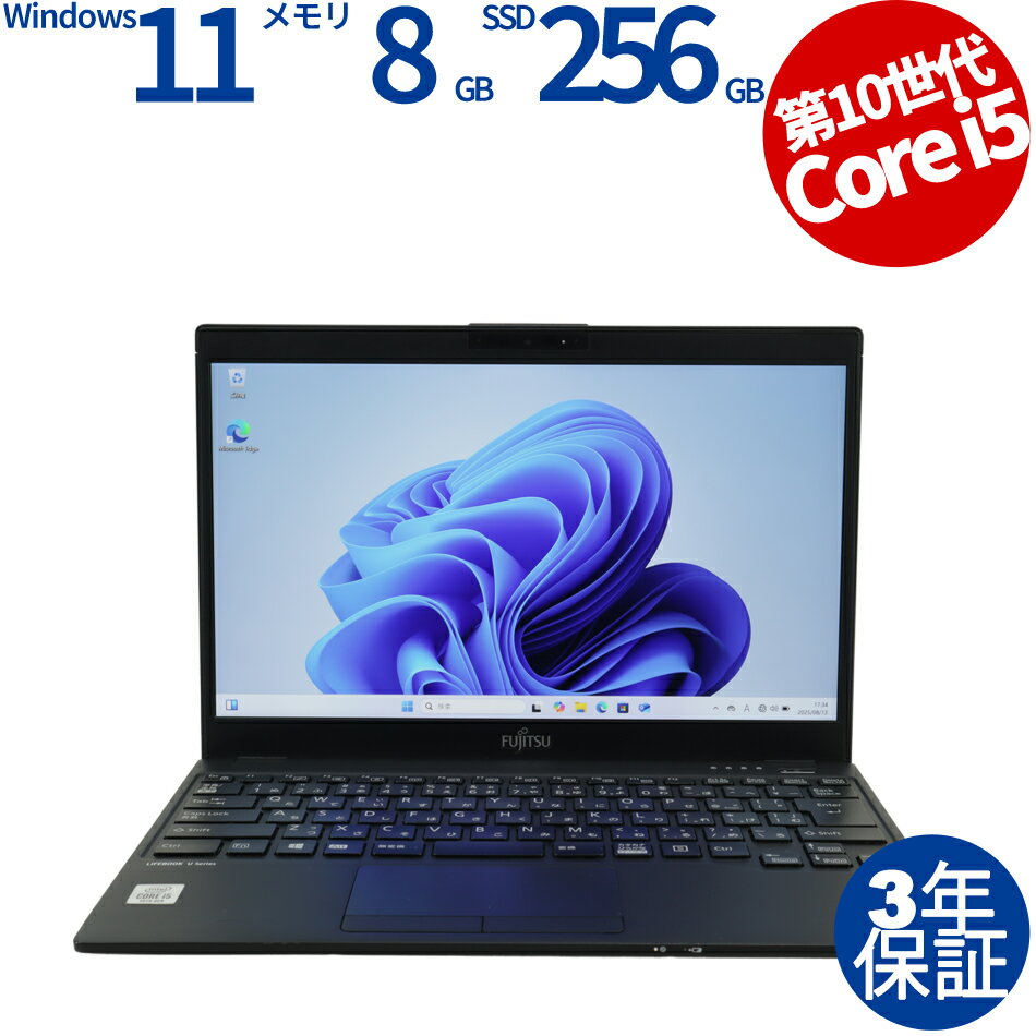 【期間限定最大2,000円オフクーポン】 富士通 LIFEBOOK U9310/DX FMVU2803LP 中古パソコン ノート B5・モバイル Windows 11 Pro 無線LAN Core i5 中古 3年保証 ポイント10-20倍
