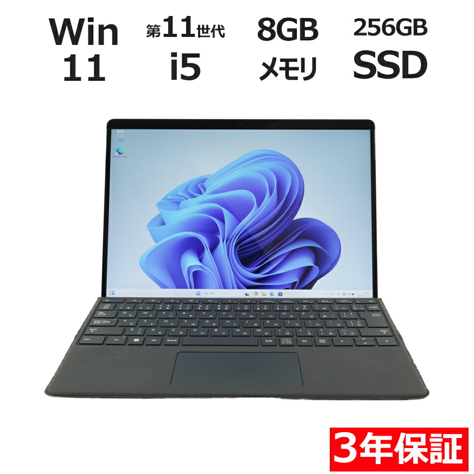 MICROSOFT SURFACE PRO 8 8PR-00010 中古パソコン ノート B5・モバイル Windows 11 Pro 無線LAN Core i5 中古 3年保証 ポイント10-20倍