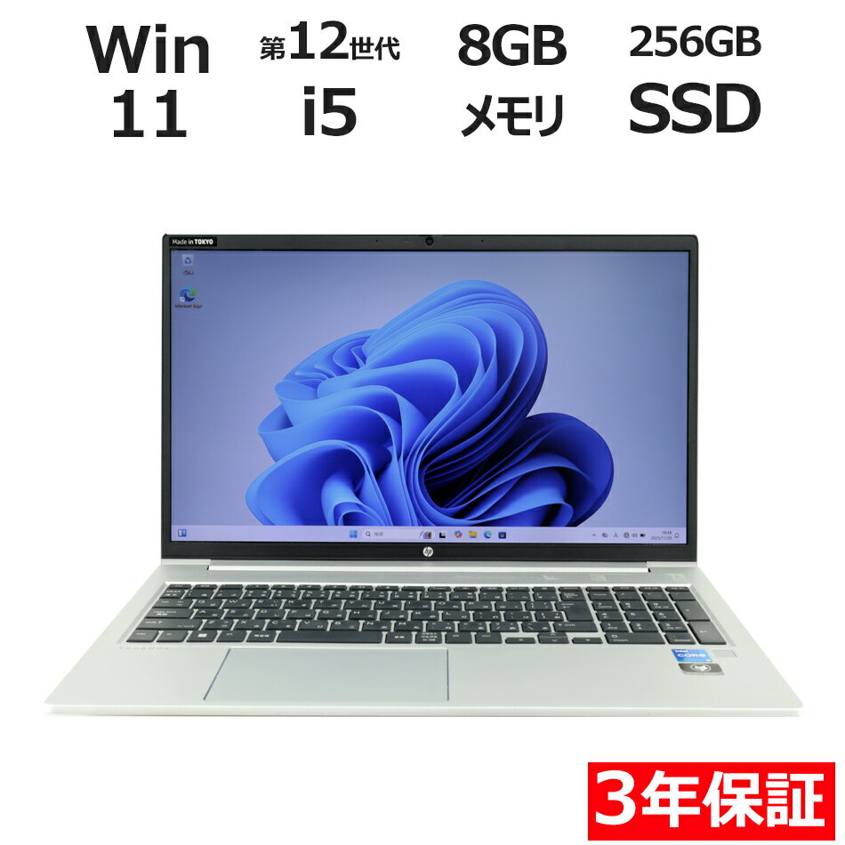 HP PROBOOK 450 G9 中古パソコン ノート A4 Windows 11 Pro 無線LAN Core i5 中古 3年保証 ポイント10-20倍
