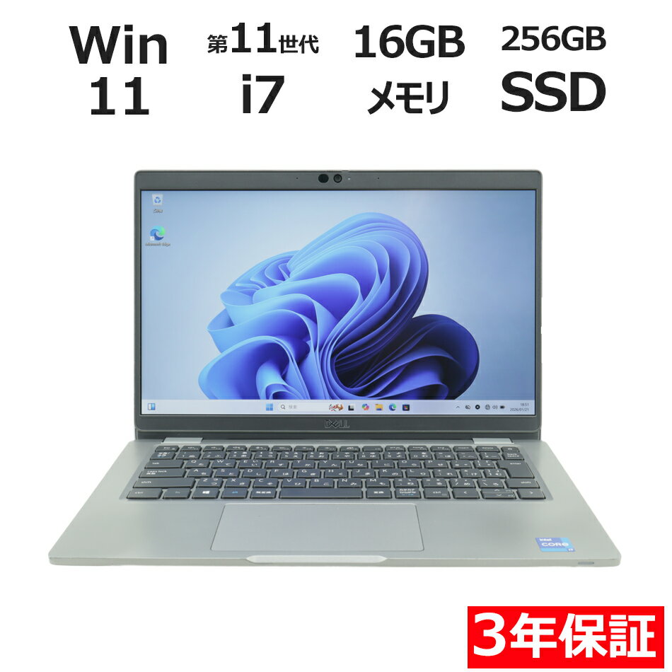 【ポイント20倍】DELL LATITUDE 5320 中古パソコン ノート B5・モバイル Windows 11 Pro 無線LAN Core i7 中古 3年保証 ポイント10-20倍