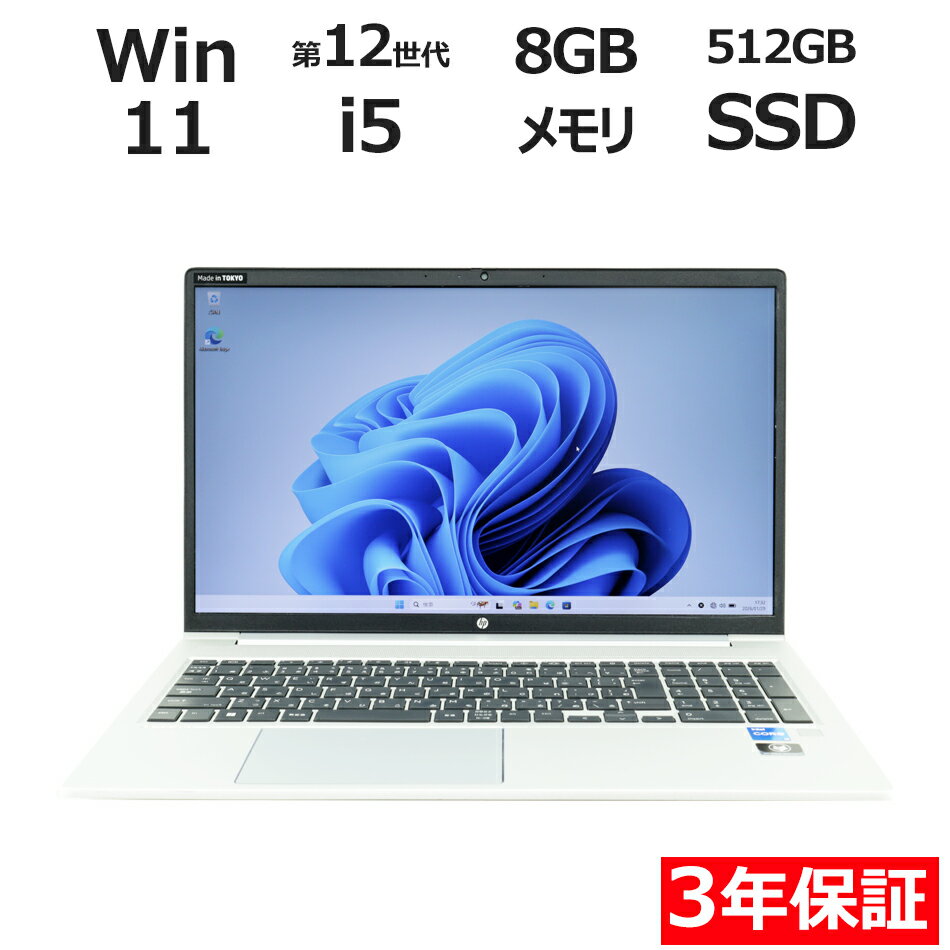 【ポイント20倍】HP PROBOOK 450 G9 中古パソコン ノート A4 Windows 11 Pro 無線LAN Core i5 中古 3年保証 ポイント10-20倍