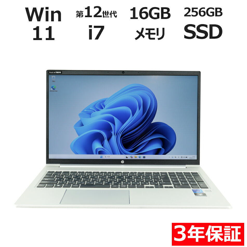 【ポイント20倍】HP PROBOOK 450 G9 中古パソコン ノート A4 Windows 11 Pro 無線LAN Core i7 中古 3年保証 ポイント10-20倍