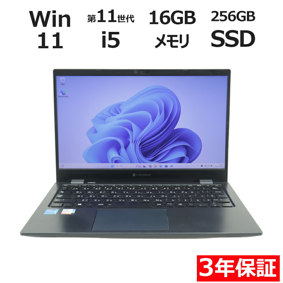 【ポイント20倍】dynabook DYNABOOK G83/HS A6G9HSFAD211 中古パソコン ノート B5・モバイル Windows 11 Pro 無線LAN Core i5 中古 3年保証 ポイント10-20倍