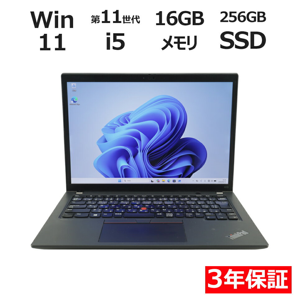 【ポイント20倍】LENOVO THINKPAD X13 GEN 2 20WL-S35E00 中古パソコン ノート B5・モバイル Windows 11 Pro 無線LAN Core i5 中古 3年保証 ポイント10-20倍