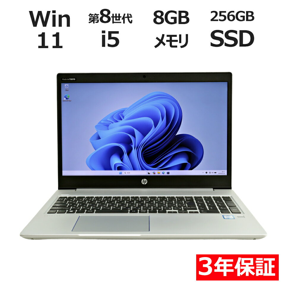【ポイント20倍】HP PROBOOK 450 G6 中古パソコン ノート A4 Windows 11 Pro 無線L...