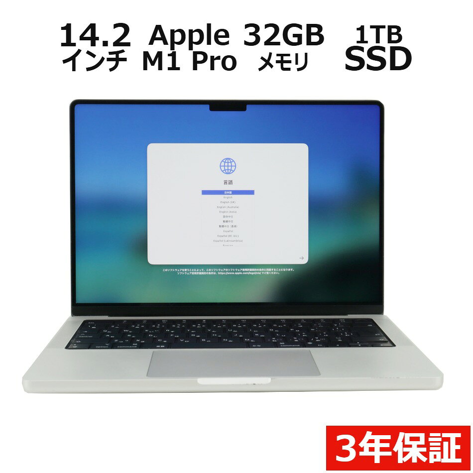 商品番号：4AT264651在庫場所：関東メーカーAPPLE　型番Z15K000XBJ/A　種類A4ノート　CPUAPPLE - M1 PRO プロセッサークロック周波数2 GHzメモリ容量32 GB( 最大 32 GB )メモリ備考32768MBオンボードメモリストレージSSD 1024 GB( M.2(NVMe) )光学ドライブ非搭載グラフィックApple M1 PROサウンド内蔵　ネットワーク無線LANインターフェイスディスプレイ出力端子： HDMIメディアスロット(SD) Bluetooth WEBカメラ TouchID Thunderbolt×3OSMac OS X ( 導入済 ) 画面サイズ14.2 インチ( 最大解像度 3024 x 1964 )保証期間3年サイズ約 幅312.6×奥行221.2×高さ15.5mm　動作状態外観・動作ともに良好な商品です。 通電・起動・基本動作確認済み。　外観液晶：キズ・ムラあり。 キーボード：テカリあり。 天板・外装：キズ・凹み・塗装ハゲ・削れあり。 ACアダプター：ケーブルに変色あり。　その他バックライト付きキーボード　メーカー発売日2021年　付属品・ACアダプター ※元箱・その他付属品はございません。　商品説明3年保証無料付帯の中古パソコン 14インチノート/WEBカメラ内蔵　おすすめ用途WEBデザイン作業画像編集※当店の取り扱い商品で特に記載のない商品につきましては中古パソコン（中古周辺機器）となっております。　商品状態や保証内容を必ずご確認頂けますようお願い致します。※記載のない付属品に関しては付属しておりません。付属品欄に記載されております物のみが付属します。　OFFICEソフト(MICROSOFT OFFICE、WPS OFFICE問わず)、リカバリDISC等は記載がない限り付属しておりませんので予めご了承くださいませ。※記載の無い機能(TV/RS232C等)は動作確認をおこなっておりませんので予めご了承くださいませ。※中古品の場合、使用感によるキズやスレ、塗装剥げ等が生じていることがございます。予めご了承くださいませ。※当店を初めてご利用される方はこちらをご確認ください。【ご利用シーン】通学 通勤 ビジネス オフィス 会社 学校 大学 高校 中学校 ファッション カジュアル かわいい 可愛い おしゃれ オシャレ お洒落 おもしろ カラフル シンプル おすすめ オススメ 人気 車中泊グッズ usb 車中泊 グッズ キャンプ リビング パソコン PCデスク テレワーク デスク テーブル 寝室 在宅勤務 リモートワーク 在宅ワーク ンスタ Instagram インスタグラマー インフルエンサー 専門店 販売店 通販 長持ち【贈り物シーン】父の日ギフト 父の日 母の日 プレゼント クリスマス 御祝い お祝い 贈り物 お返し 誕生日プレゼント バースデー 昇進祝い 就職祝い 合格祝い 入学祝い 卒業祝い 入学準備 就職準備 新生活準備 新社会人 退職祝い バレンタイン バレンタインデイ バレンタインデー ホワイトデイ ホワイトデー 成人式祝い 彼氏 彼女 クリスマスプレゼント 子供 子供用 大人 レディース 男の子 キッズ メンズ 女の子 大人 学生 社会人 高校生 10代 20代 30代 40代 50代 60代 おとうさん お父さん おかあさん お母さん おじいちゃん おばあちゃん こども 定番商品 送料無料 商品通販 人気品 ネットショッピング オンラインショップ 送料込み キッズ キッズ用 ベビー 女性 男性 女の子 男の子 学生 アウトレット sale セール 在庫処分 一人暮らし 引っ越し 引越し 新築祝い 初売り タイムセール 初売りセール 初売り 福袋 初売りセール【ノートパソコン】中古パソコン 中古PC 中古ノートパソコン 中古ノートPC 中古ノート テンキー 薄型 軽量 WEBカメラ SSD 初期設定不要 マニュアル付 Windows Wi-fi 無線LAN 有線LANAPPLE MACBOOK PRO 14-INCH 2021 Z15K000XBJ/A