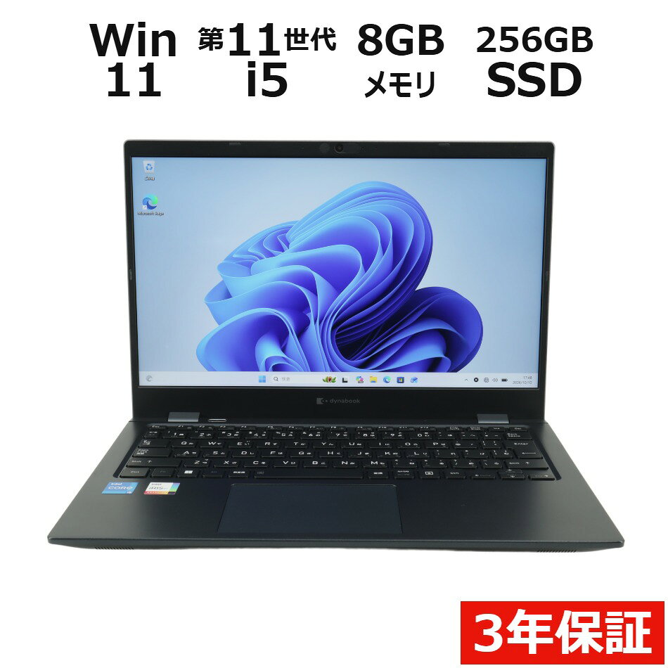dynabook DYNABOOK G83/HU A6G9HUF5F515 中古パソコン ノート B5・モバイル Windows …