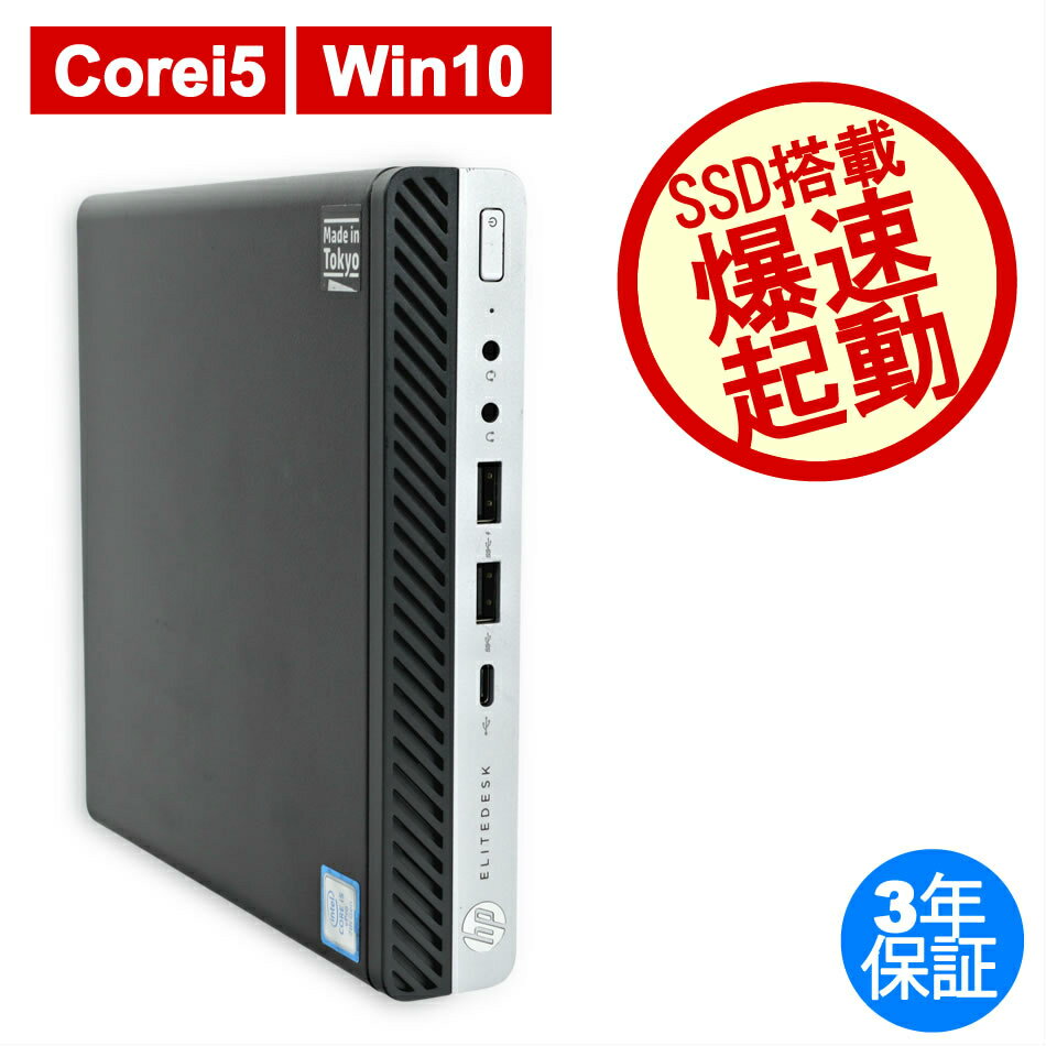 HP ELITEDESK 800 G3 DM [SSD] ťѥ ǥȥå ʥڡ Windows 10 Pro Core i5 б  3ǯݾ ݥ10-20