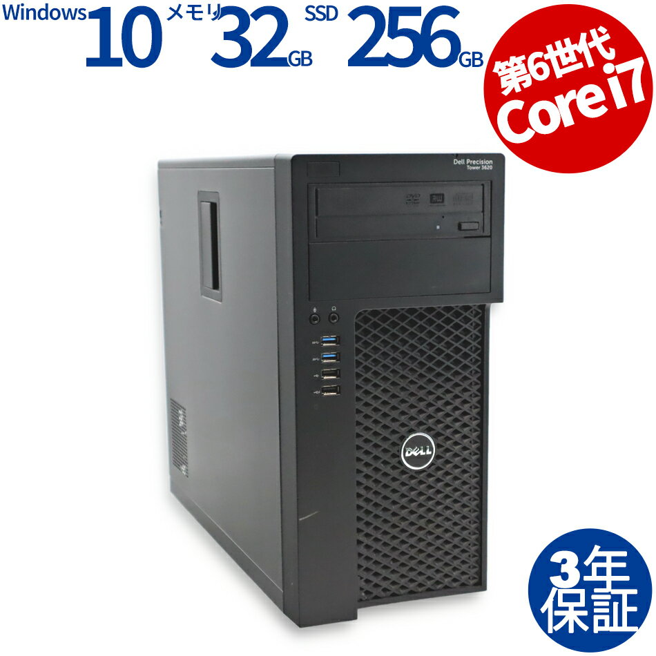 DELL PRECISION TOWER 3620 中古パソコン デスクトップ ミドルタワー Windows 10 Pro Core i7 あす楽対応 中古 3年保証 ポイント10-20倍