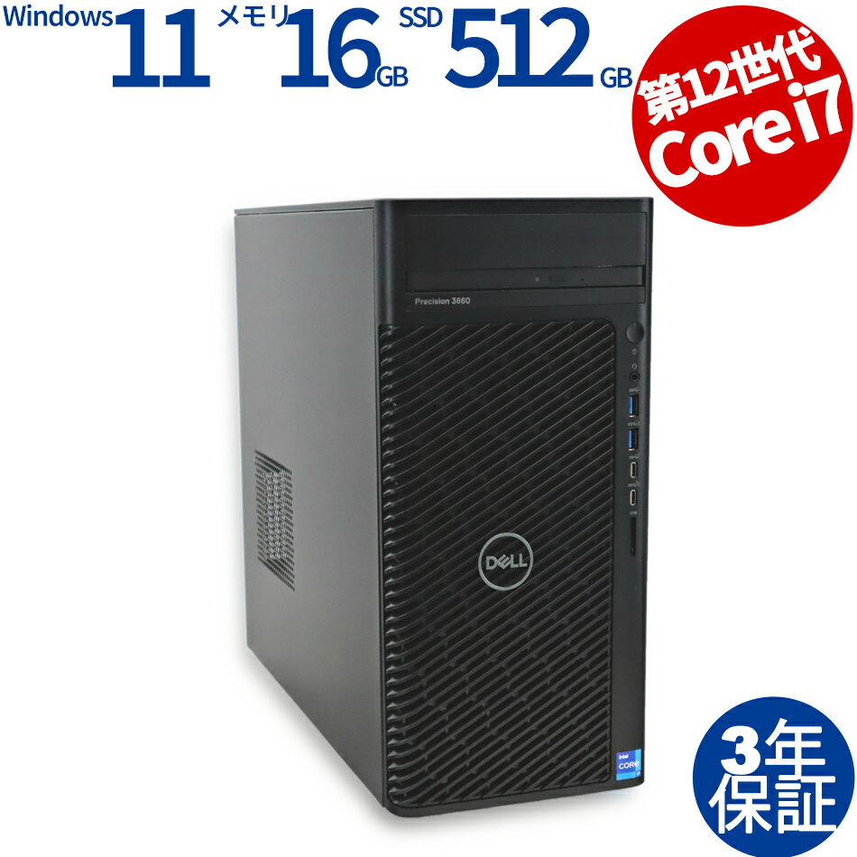 DELL PRECISION 3660 TOWER 中古パソコン デスクトップ ミドルタワー Windows 11 Pro Core i7 中古 3年保証 ポイント10-20倍