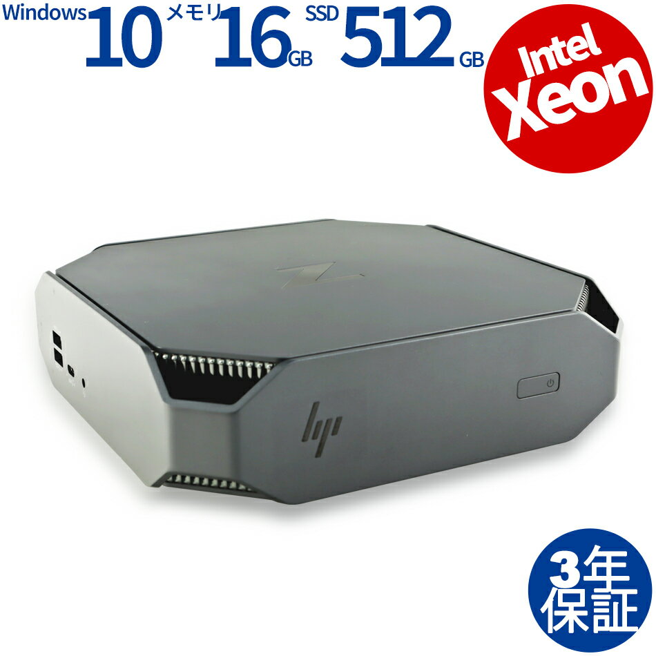 HP Z2 MINI G4 WORKSTATION 中古パソコン デスクトップ 省スペース Windows 10 Pro Xeon あす楽対応 中古 3年保証 ポイント10-20倍