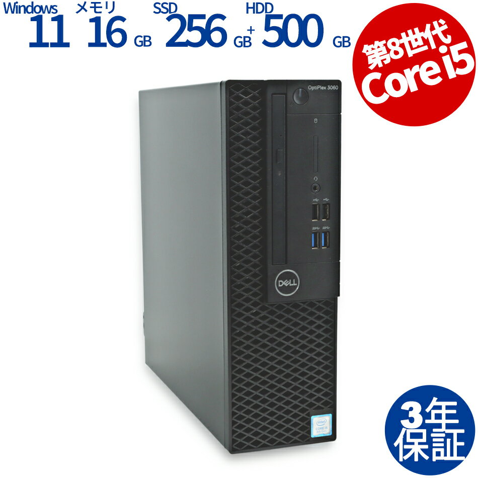 DELL OPTIPLEX 3060 新品SSD 中古パソコン デスクトップ 省スペース Windows 11 Pro Core i5 あす楽対応 中古 3年保証 ポイント10-20倍