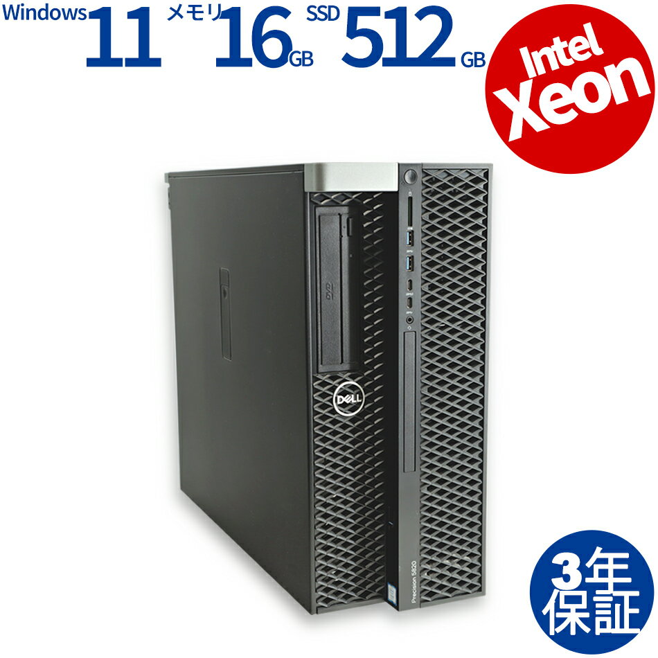 DELL PRECISION 5820 TOWER 中古パソコン デスクトップ ミドルタワー Windows 11 Pro Xeon 中古 3年保..