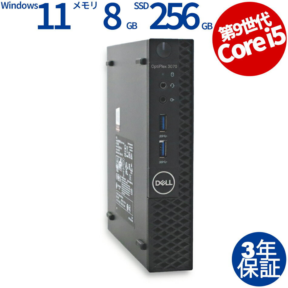 DELL OPTIPLEX 3070 MICRO 中古パソコン デスクトップ 省スペース Windows 11 Pro Core i5 中古 3年保証 ポイント...