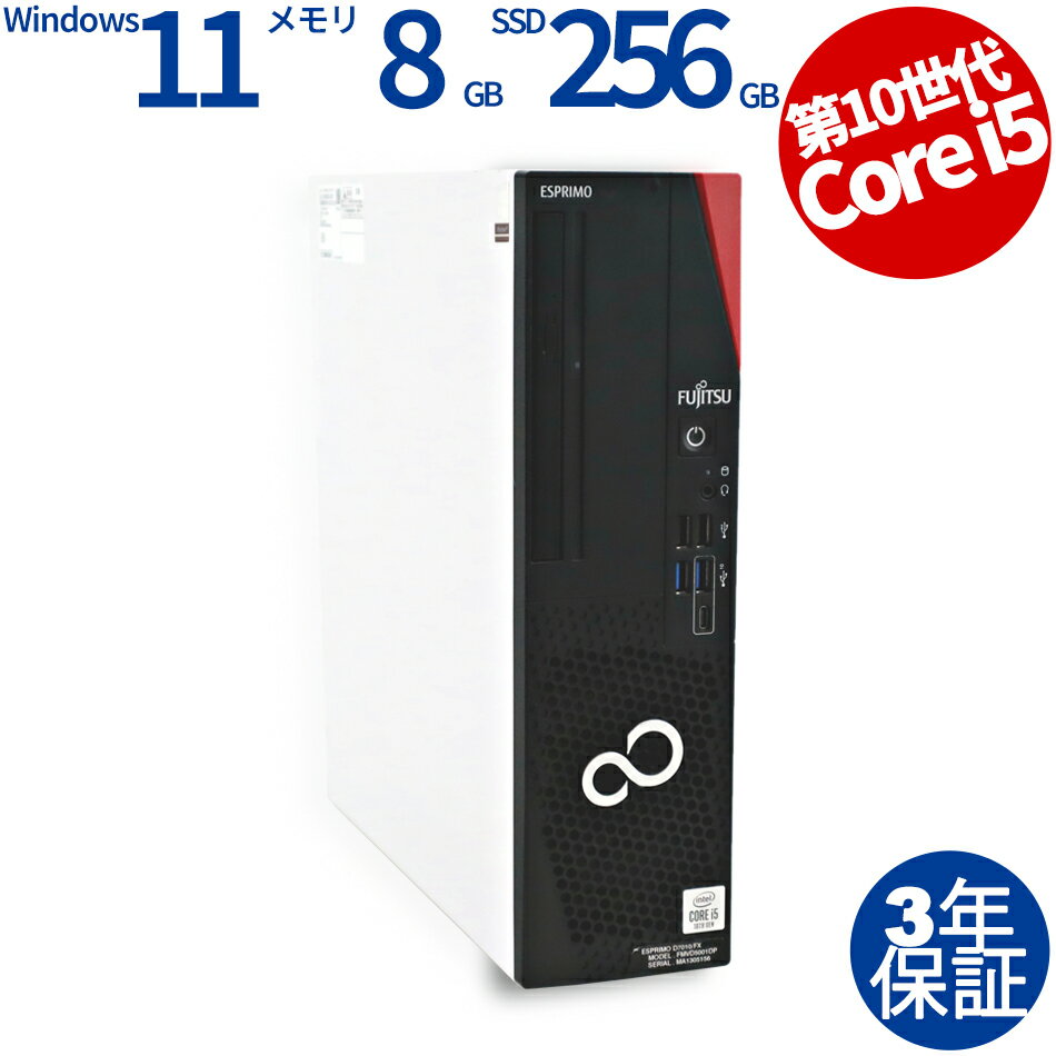 乐天商城 - 【ポイント20倍】富士通 ESPRIMO D7010/FX 中古パソコン デスクトップ 省スペース Windows 11 Pro Core i5 中古 3年保証 ポイント10-20倍