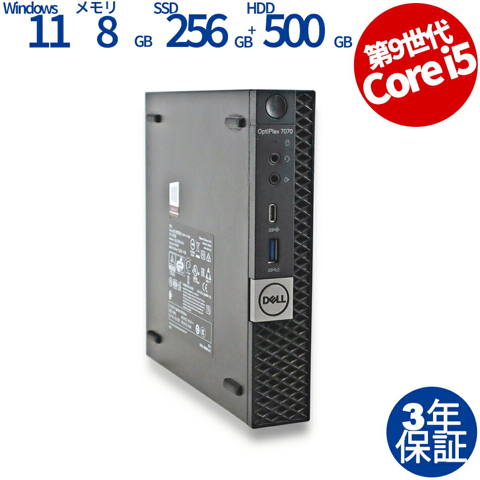 【ポイント20倍】DELL OPTIPLEX 7070 MICRO [新品SSD] 中古パソコン デスクトップ 省スペース Windows 11 Pro Core i5 中古 3年保証 ポイント10-20倍