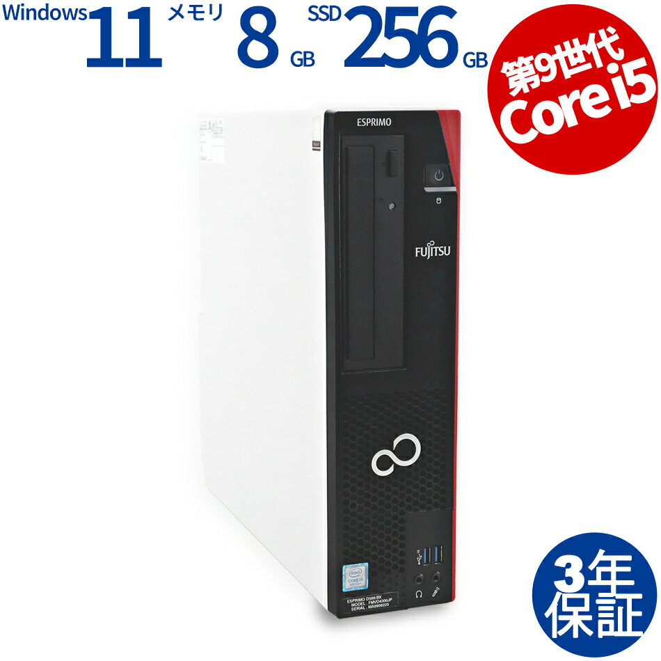【マラソン限定最大2,000円オフクーポン】 富士通 ESPRIMO D588/BX [新品SSD] 中古パソコン デスクトップ 省スペース Windows 11 Pro Core i5 中古 3年保証 ポイント10-20倍