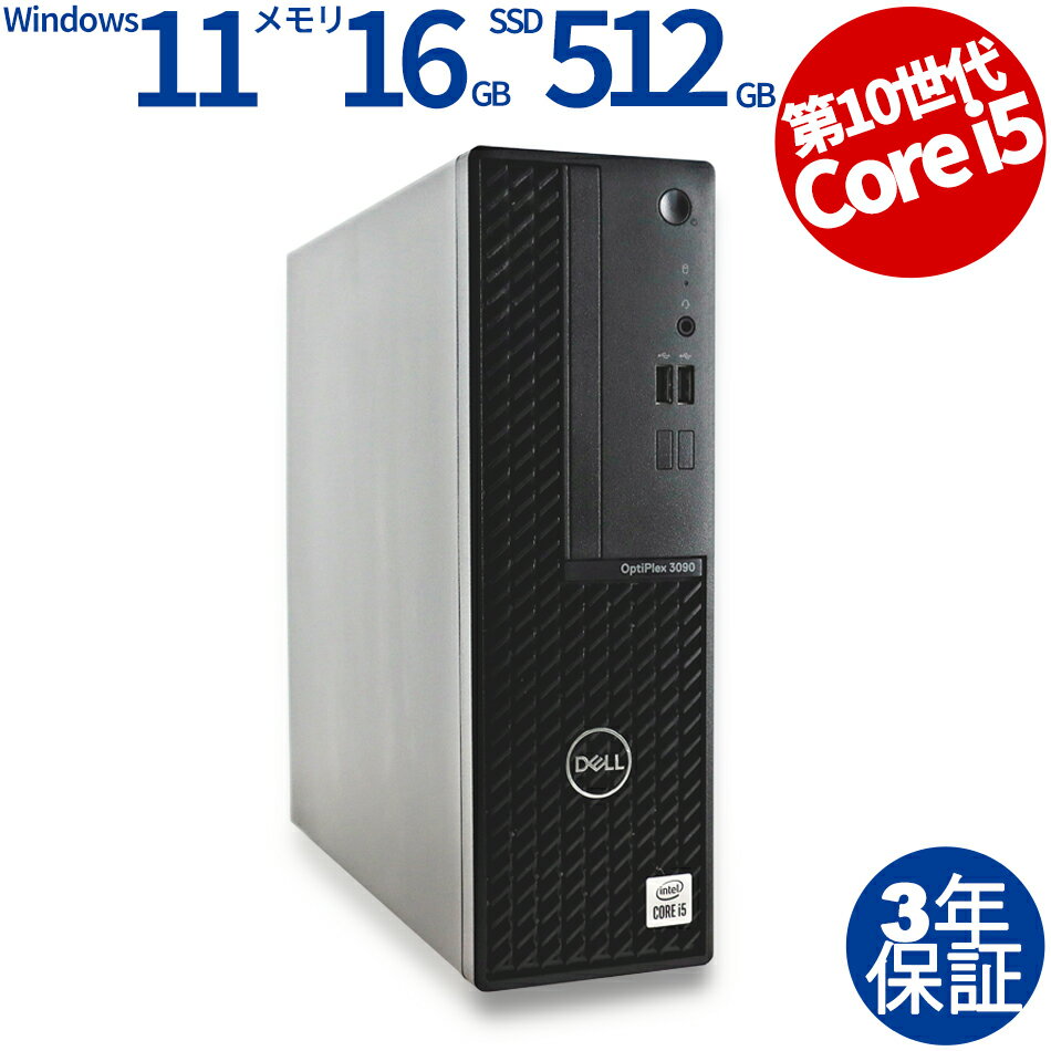 DELL OPTIPLEX 3090 中古パソコン デスクトップ 省スペース Windows 11 Pro 無線LAN Core i5 中古 3年保証 ポイント10-20倍