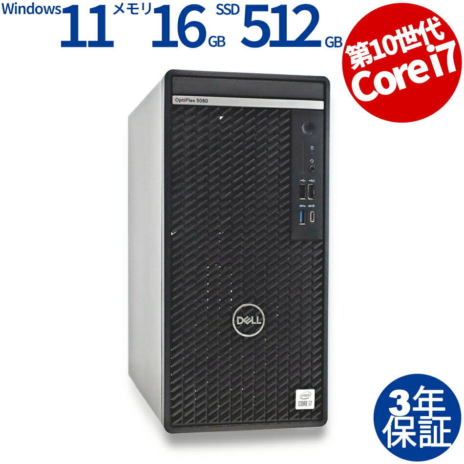 【期間限定最大2,000円オフクーポン】 DELL OPTIPLEX 5080 MT [新品SSD] 中古パソコン デスクトップ ミドルタワー Windows 11 Pro 無線LAN Core i7 中古 3年保証 ポイント10-20倍