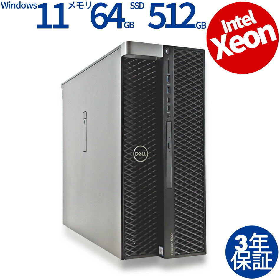 DELL PRECISION 5820 TOWER 中古パソコン デスクトップ ミドルタワー Windows 11 Pro Xeon 中古 3年保証 ポイント10-20倍