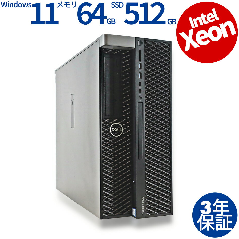 【ポイント20倍】DELL PRECISION 5820 TOWER 中古パソコン デスクトップ ミドルタワー Windows 11 Pro Xeon 中古 3年保証 ポイント10-20倍