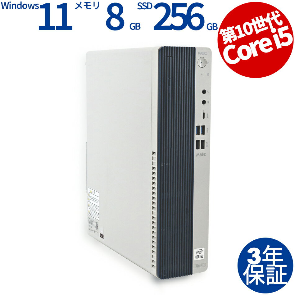 NEC MATE MKM31/B-7 PC-MKM31BZG7 中古パソコン デスクトップ 省スペース Windows 11 Pro 無線LAN Core i5 中古 3年保証 ポイント10-20倍
