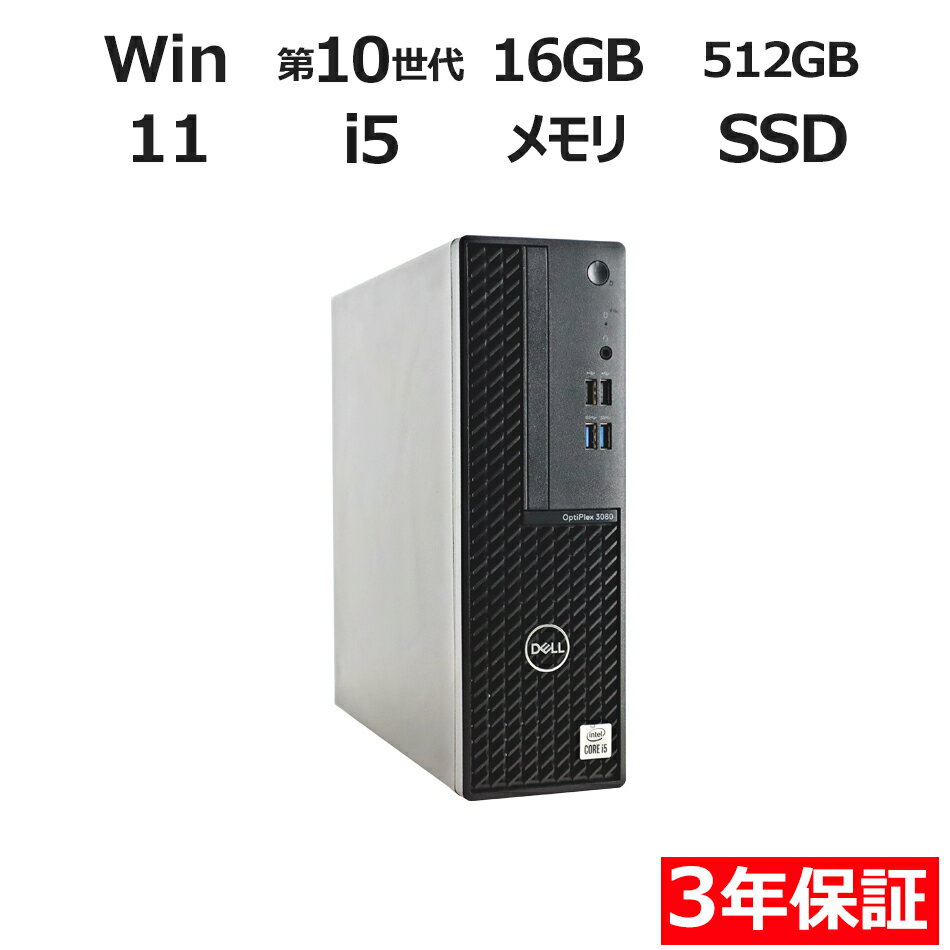 DELL OPTIPLEX 3080 中古パソコン デスクトップ 省スペース Windows 11 Pro 無線LAN Core i5 中古 3年保証 ポイント10-20倍