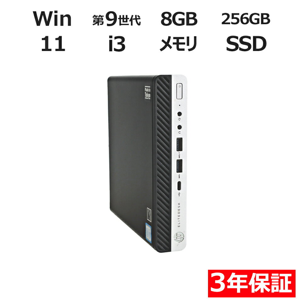 【ポイント20倍】HP ELITEDESK 800 G4 DM 中古パソコン デスクトップ ミニPC Windows 11 Pro Core i3 中古 3年保証 ポイント10-20倍
