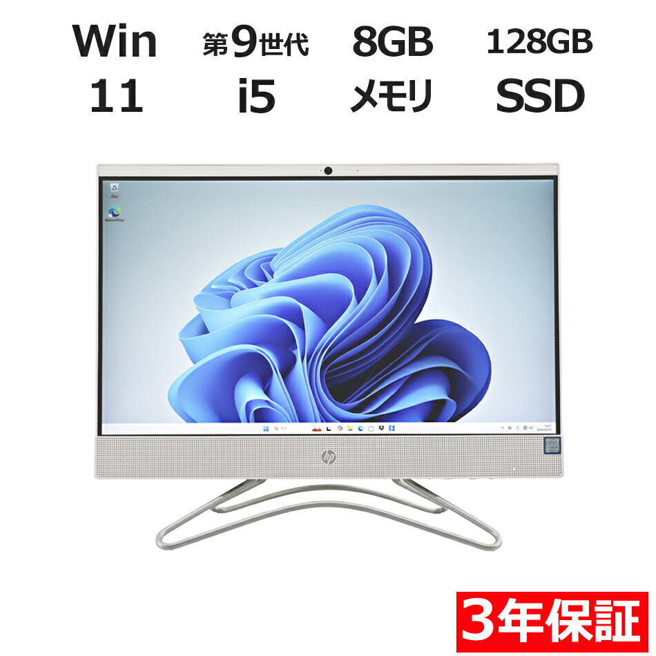 【ポイント20倍】HP ALL-IN-ONE 22-C0151JP 中古パソコン デスクトップ 一体型 Windows 11 Home 無線LAN Core i5 中古 3年保証 ポイント10-20倍