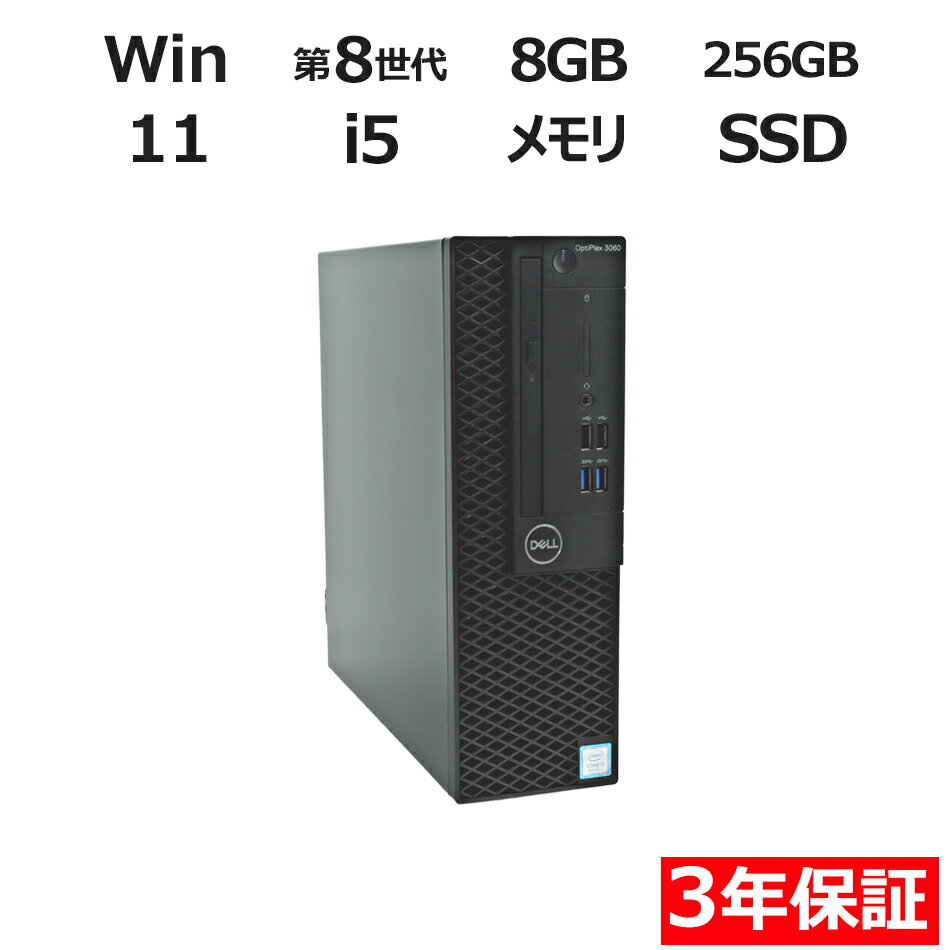 【ポイント20倍】DELL OPTIPLEX 3060 [新品SSD] 中古パソコン デスクトップ 省スペース Windows 11 Pro Core i5 中古 3年保証 ポイント10-20倍