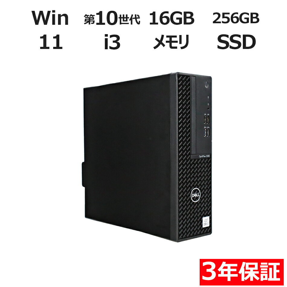 【ポイント20倍】DELL OPTIPLEX 3080 中古パソコン デスクトップ 省スペース Windows 11 Pro 無線LAN Core i3 中古 3年保証 ポイント10-20倍