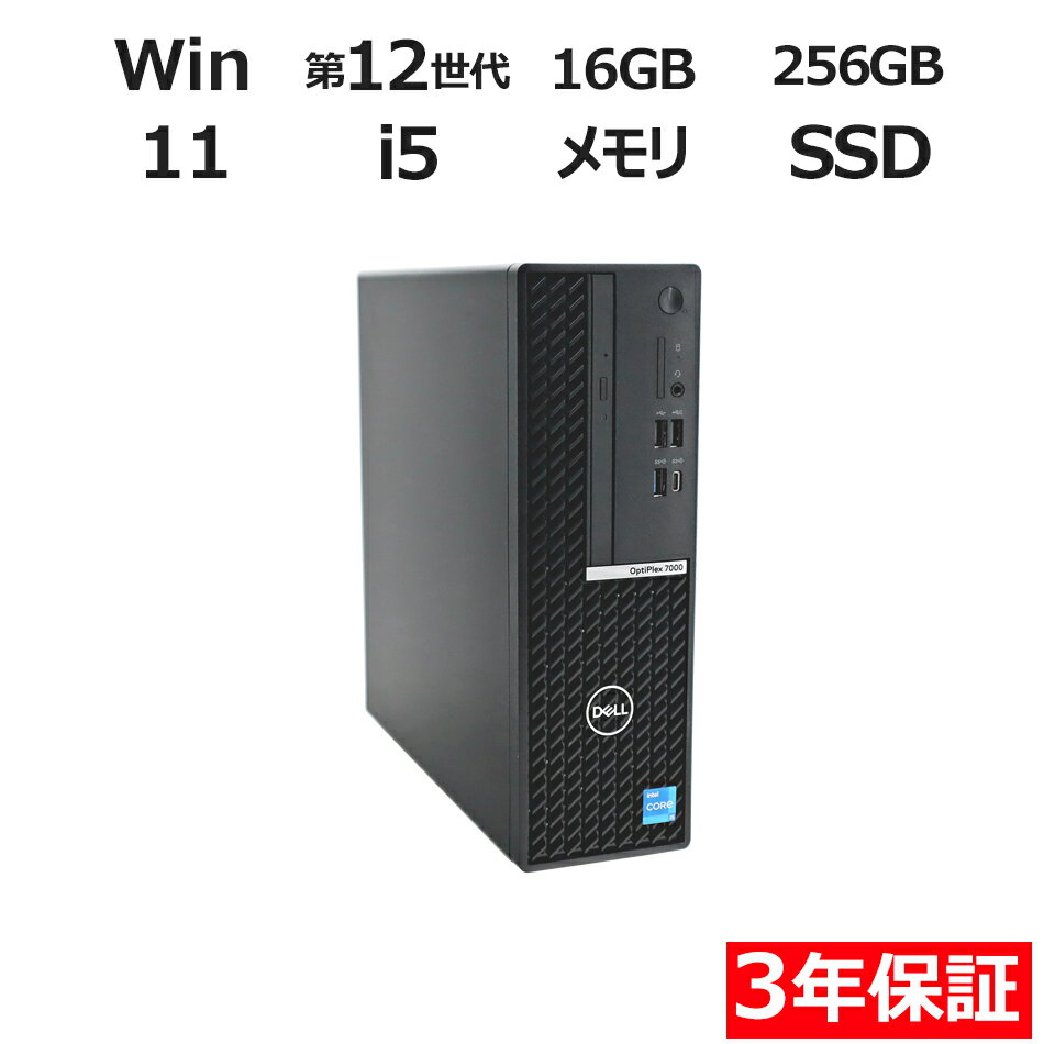 【ポイント20倍】DELL OPTIPLEX 7000 SFF 中古パソコン デスクトップ 省スペース Windows 11 Pro Core i5 中古 3年保証 ポイント10-20倍
