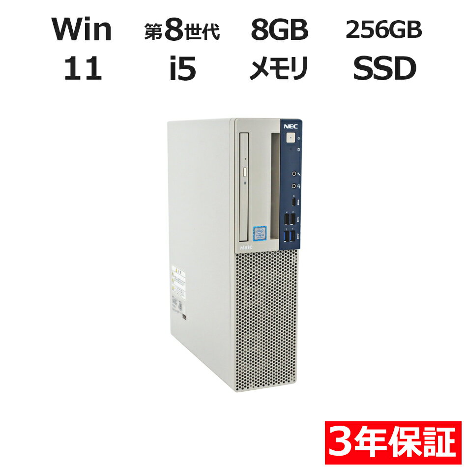 【ポイント20倍】NEC MATE MKM30/E-4 PC-MKM30EZG4 中古パソコン デスクトップ 省スペース Windows 11 Pro Core i5 中古 3年保証 ポイント10-20倍