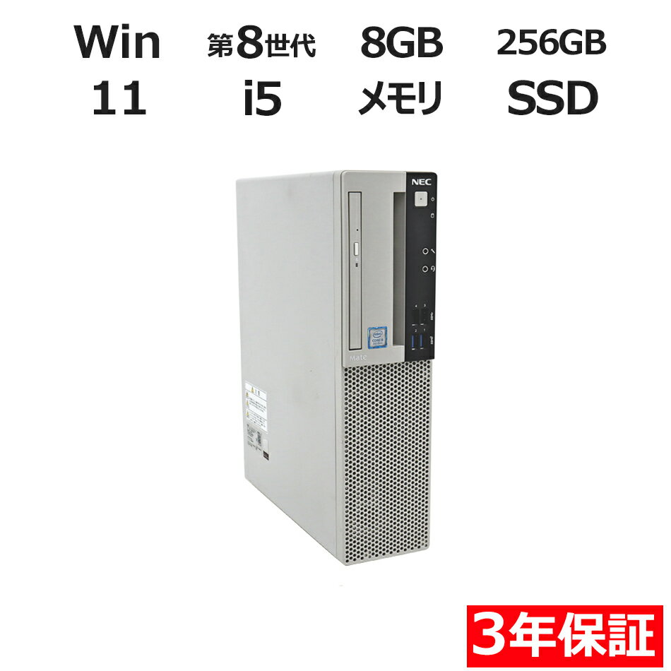 【ポイント20倍】NEC MATE MRM28/L-4 PC-MRM28LZGACS4 中古パソコン デスクトップ 省スペース Windows 11 Pro Core i5 中古 3年保証 ポイント10-20倍