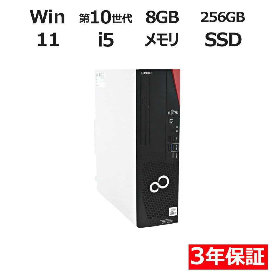 256M - 【ポイント20倍】富士通 ESPRIMO D7011/H 中古パソコン デスクトップ 省スペース Windows 11 Pro Core i5 中古 3年保証 ポイント10-20倍