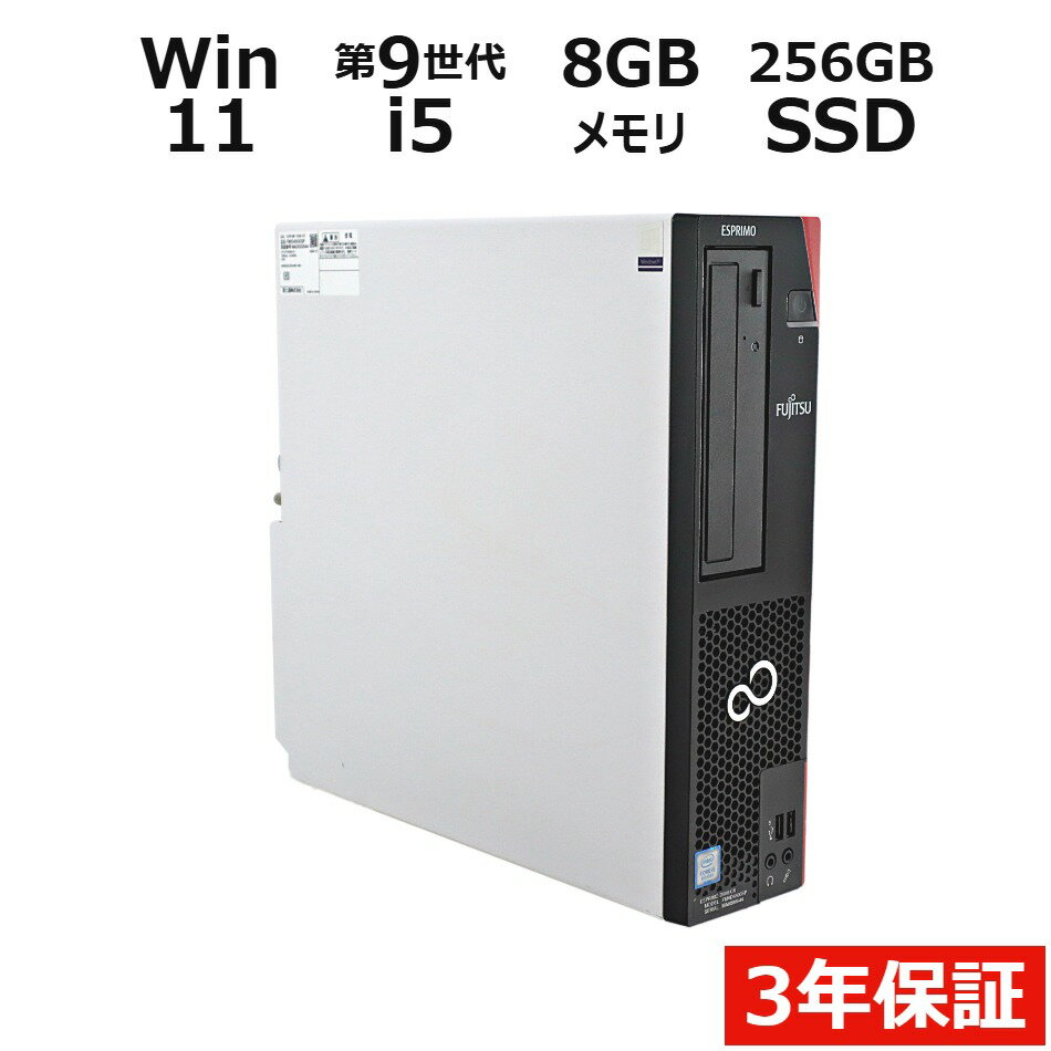 【ポイント20倍】富士通 ESPRIMO D588/CX FMVD4500SP 中古パソコン デスクトップ 省スペース Windows 11 Pro Core i5 中古 3年保証 ポイント10-20倍