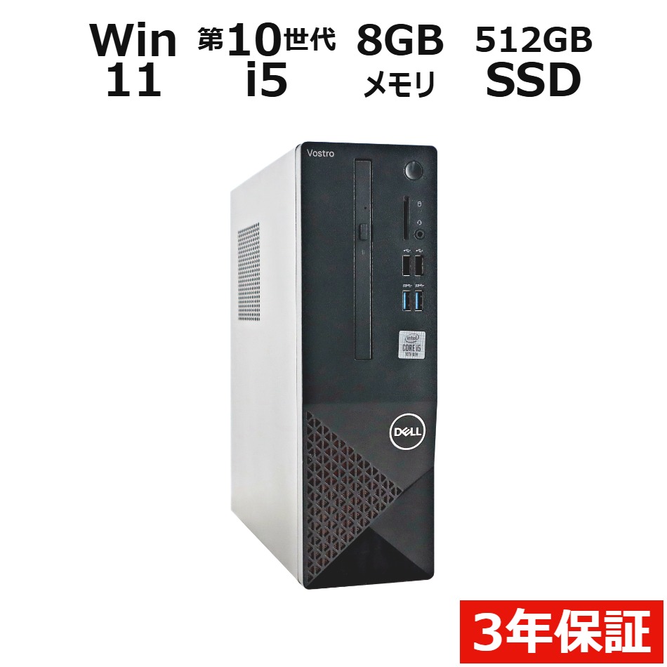 商品番号：4BO264925在庫場所：大阪メーカーDELL　種類省スペースデスクトップ　CPUCore i5 - 10400 プロセッサークロック周波数2.9 GHzメモリ容量8 GB( 最大 64 GB )メモリ規格DDR4 SDRAM(PC4-25600)スロット数2( 空きスロット 1 )ストレージSSD 512 GB( M.2 SSD )光学ドライブ搭載スーパーマルチドライブグラフィックIntel Graphicsネットワーク有線LAN, 無線LANインターフェイスUSB2.0 x 4USB3.0 x 4ディスプレイ出力端子： D-Sub15,HDMIメディアスロット BluetoothOSWindows 11 Pro 64Bit ( 導入済 ) 保証期間3年サイズ約 幅92.6×奥行292.8×高さ290mm　動作状態外観・動作ともに良好な商品です。 通電・起動・基本動作確認済み。　外観外装：キズ・凹み・塗装ハゲ・シール跡・削れあり。 前面・背面：キズあり。　メーカー発売日2021年　付属品・電源ケーブル ・キーボード（他社製） ・マウス（他社製） ※元箱・その他付属品はございません。　商品説明3年保証無料付帯の中古パソコン Intel第10世代CPU搭載の中古PC！　※当店の取り扱い商品で特に記載のない商品につきましては中古パソコン（中古周辺機器）となっております。　商品状態や保証内容を必ずご確認頂けますようお願い致します。※記載のない付属品に関しては付属しておりません。付属品欄に記載されております物のみが付属します。　OFFICEソフト(MICROSOFT OFFICE、WPS OFFICE問わず)、リカバリDISC等は記載がない限り付属しておりませんので予めご了承くださいませ。※記載の無い機能(TV/RS232C等)は動作確認をおこなっておりませんので予めご了承くださいませ。※中古品の場合、使用感によるキズやスレ、塗装剥げ等が生じていることがございます。予めご了承くださいませ。※当店を初めてご利用される方はこちらをご確認ください。【ご利用シーン】通学 通勤 ビジネス オフィス 会社 学校 大学 高校 中学校 ファッション カジュアル かわいい 可愛い おしゃれ オシャレ お洒落 おもしろ カラフル シンプル おすすめ オススメ 人気 車中泊グッズ usb 車中泊 グッズ キャンプ リビング パソコン PCデスク テレワーク デスク テーブル 寝室 在宅勤務 リモートワーク 在宅ワーク ンスタ Instagram インスタグラマー インフルエンサー 専門店 販売店 通販 長持ち【贈り物シーン】父の日ギフト 父の日 母の日 プレゼント クリスマス 御祝い お祝い 贈り物 お返し 誕生日プレゼント バースデー 昇進祝い 就職祝い 合格祝い 入学祝い 卒業祝い 入学準備 就職準備 新生活準備 新社会人 退職祝い バレンタイン バレンタインデイ バレンタインデー ホワイトデイ ホワイトデー 成人式祝い 彼氏 彼女 クリスマスプレゼント 子供 子供用 大人 レディース 男の子 キッズ メンズ 女の子 大人 学生 社会人 高校生 10代 20代 30代 40代 50代 60代 おとうさん お父さん おかあさん お母さん おじいちゃん おばあちゃん こども 定番商品 送料無料 商品通販 人気品 ネットショッピング オンラインショップ 送料込み キッズ キッズ用 ベビー 女性 男性 女の子 男の子 学生 アウトレット sale セール 在庫処分 一人暮らし 引っ越し 引越し 新築祝い 初売り タイムセール 初売りセール 初売り 福袋 初売りセール【デスクトップパソコン】中古パソコン 中古デスクトップパソコン 中古PC 手のひら コンパクトデスクトップPC 中古 SSD 初期設定不要 マニュアル付 WindowsDELL VOSTRO 3681