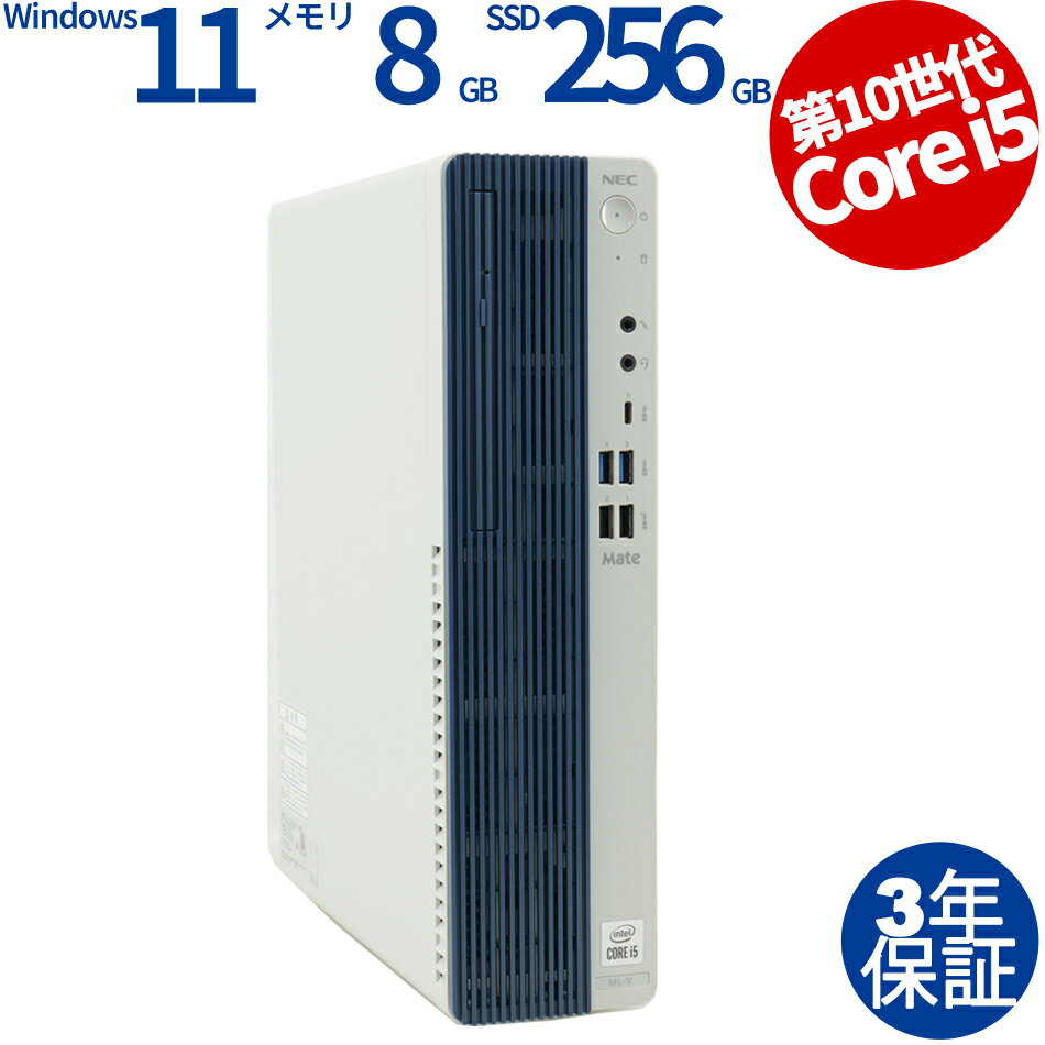 NEC MATE MRT29L-Y [新品SSD] PC-MRT29LZGACSY 中古パソコン デスクトップ 省スペース Windows 11 Pro Core i5 あす楽対応 中古 3年保証 ポイント10-20倍