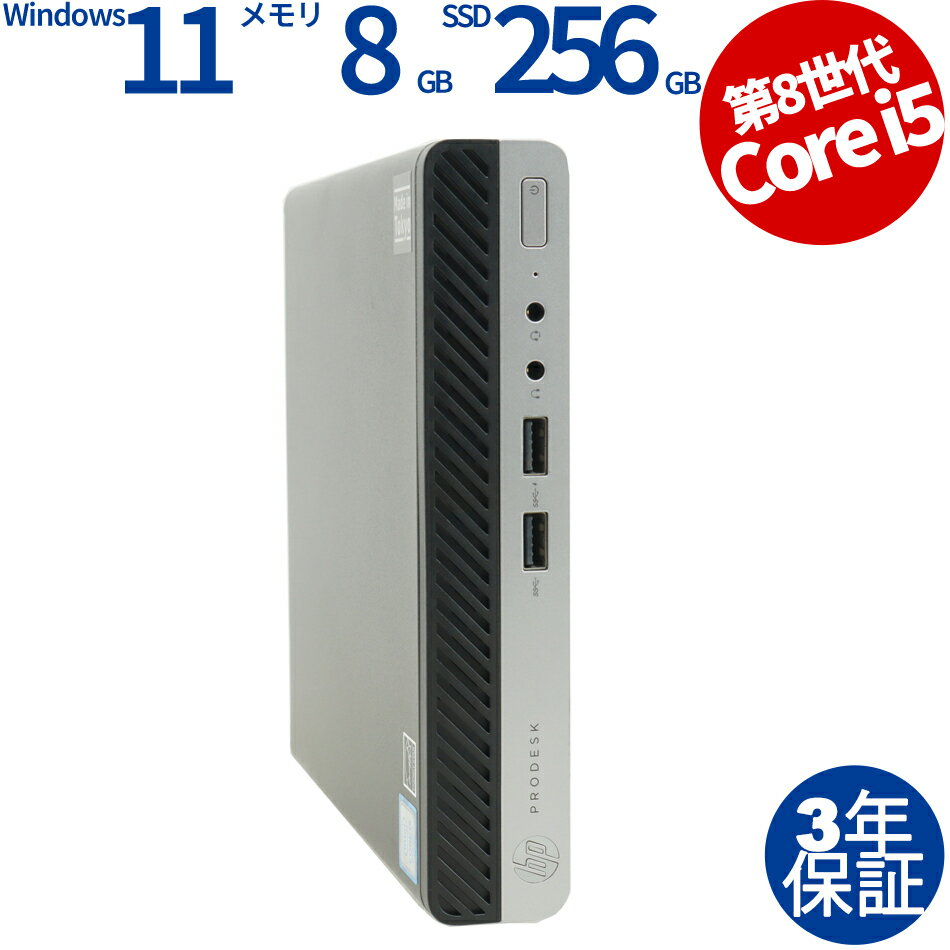 HP PRODESK 400 G4 DM 中古パソコン デスクトップ 省スペース Windows 11 Pro Core i5 あす楽対応 中古..