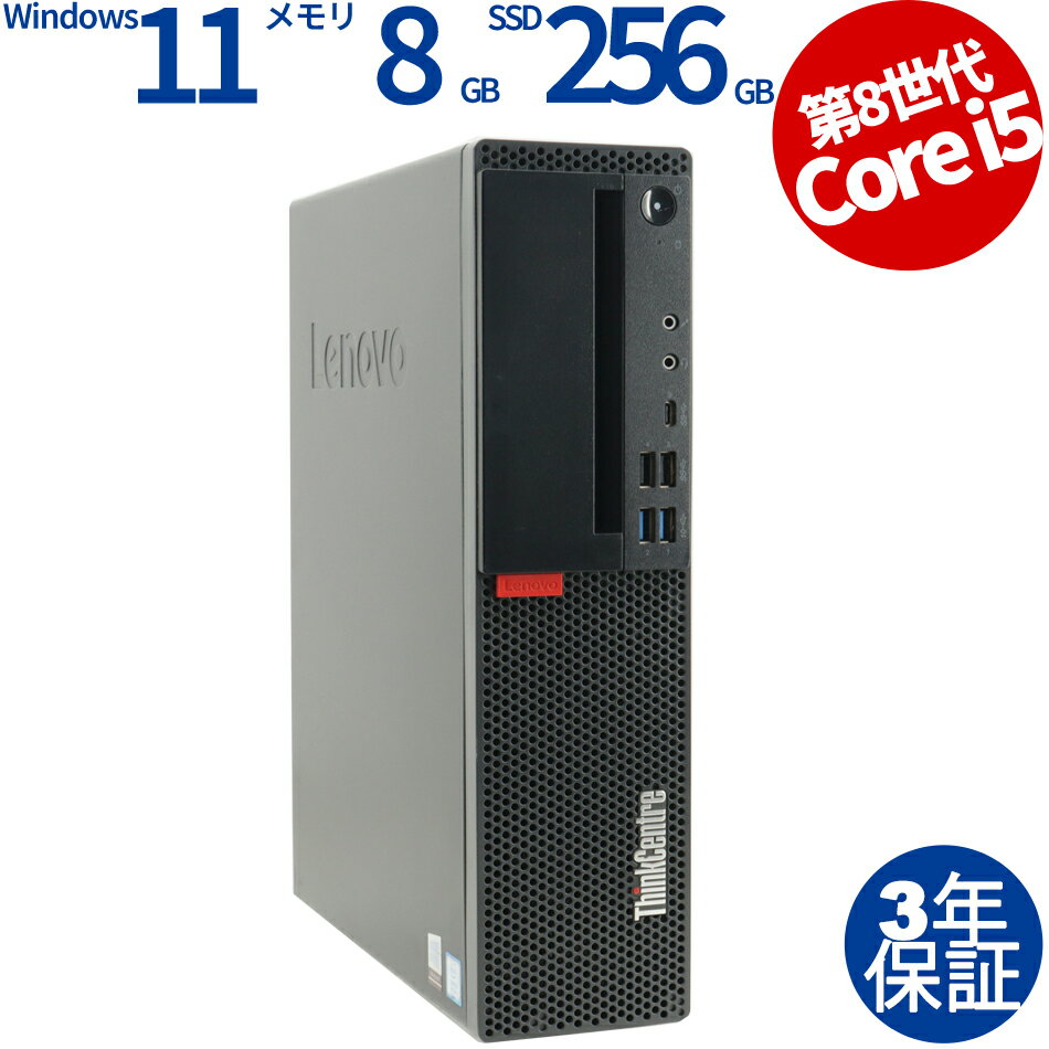 LENOVO THINKCENTRE M720S 10SU-S4530 中古パソコン デスクトップ 省スペース Windows 11 Pro Core i5 中古 3年保証 ポイント10-20倍
