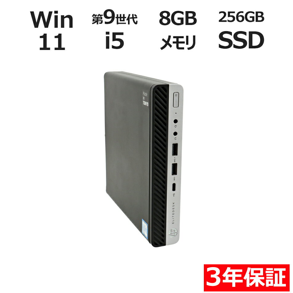 【常時ポイント20倍+最短当日発送】HP ELITEDESK 800 G5 DM 中古パソコン デスクトップ ミニPC Windows 11 Pro Core i5 中古 3年保証 ポイント10-20倍