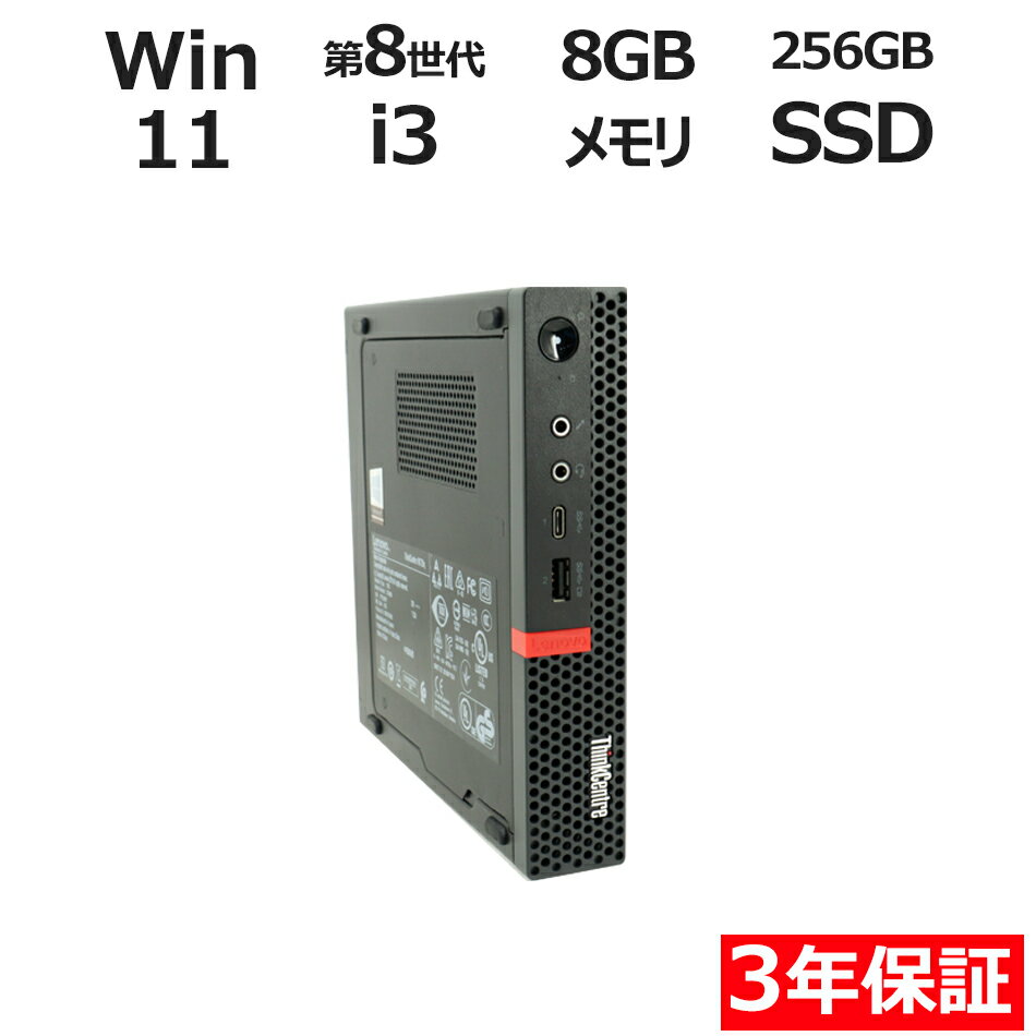 【ポイント20倍】LENOVO THINKCENTRE M720Q TINY 中古パソコン デスクトップ ミニPC Windows 11 Pro Co..