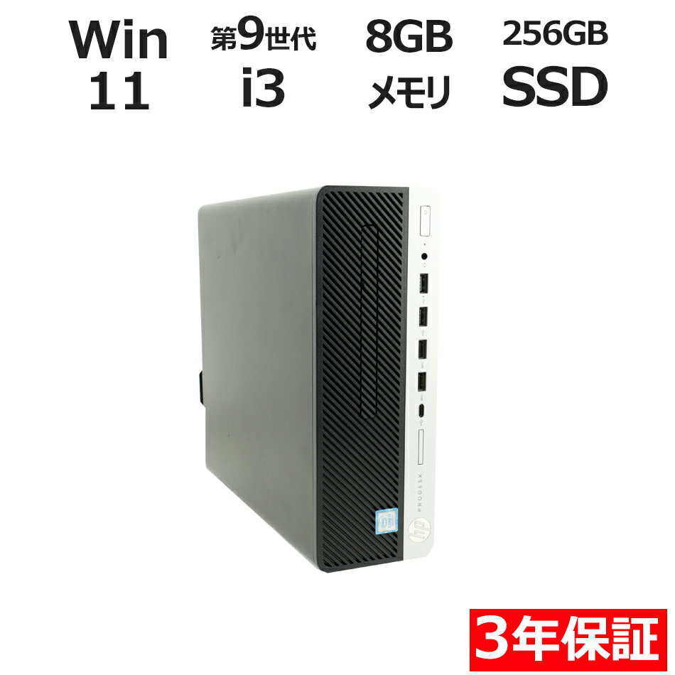 【ポイント20倍】HP PRODESK 600 G5 SF 中古パソコン デスクトップ 省スペース Windows 11 Pro Core i3 中古 3年保証 ポイント10-20倍