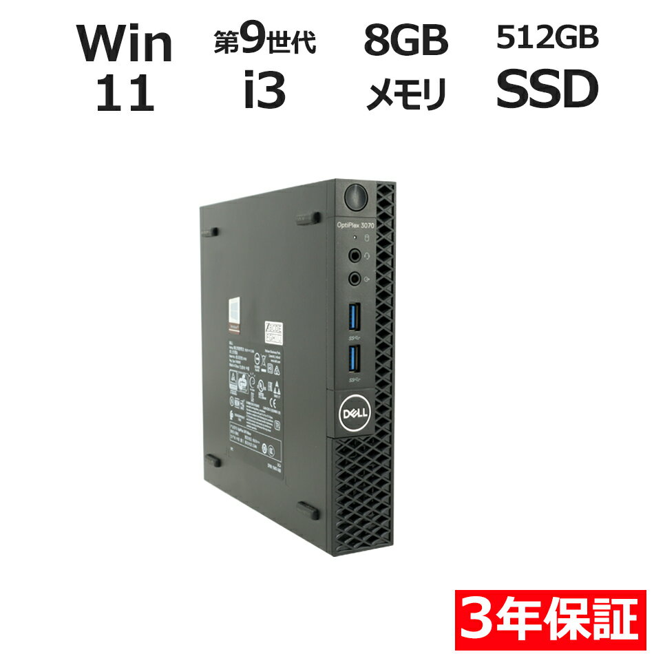 【ポイント20倍】DELL OPTIPLEX 3070 MICRO 中古パソコン デスクトップ ミニPC Windows 11 Pro Core i3 中古 3年保証 ポイント10-20倍