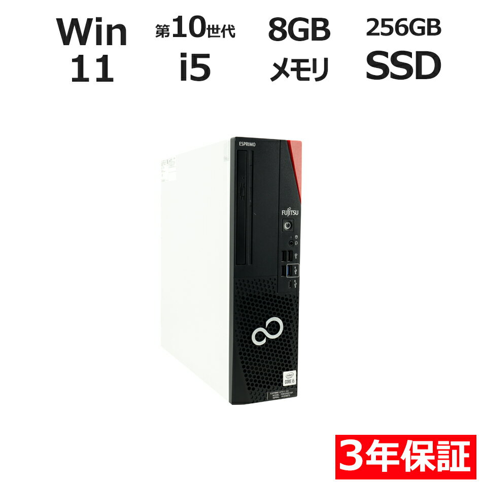 【ポイント20倍】富士通 ESPRIMO D7011/GX [新品SSD] FMVD5201KP 中古パソコン デスクトップ 省スペース Windows 11 Pro Core i5 中古 3年保証 ポイント10-20倍