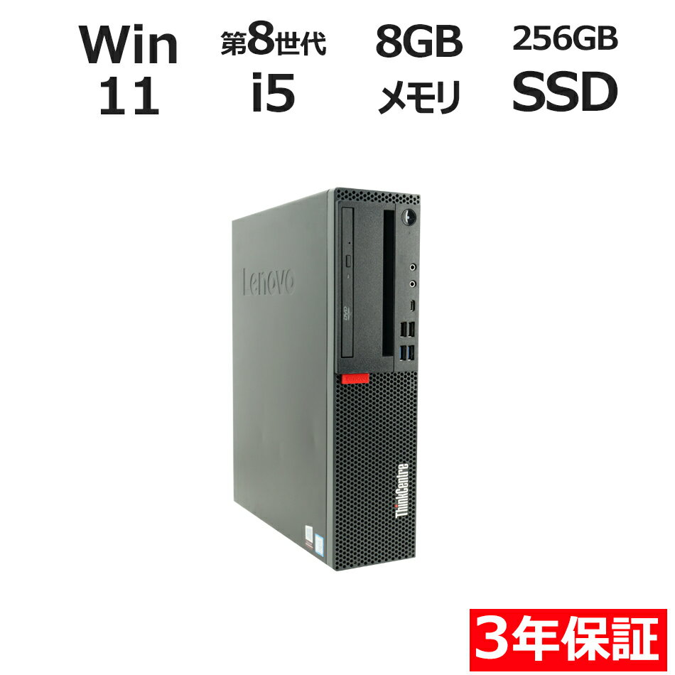 【ポイント20倍】LENOVO THINKCENTRE M920S [新品SSD] 中古パソコン デスクトップ 省スペース Windows 11 Pro Core i5 中古 3年保証 ポイント10-20倍