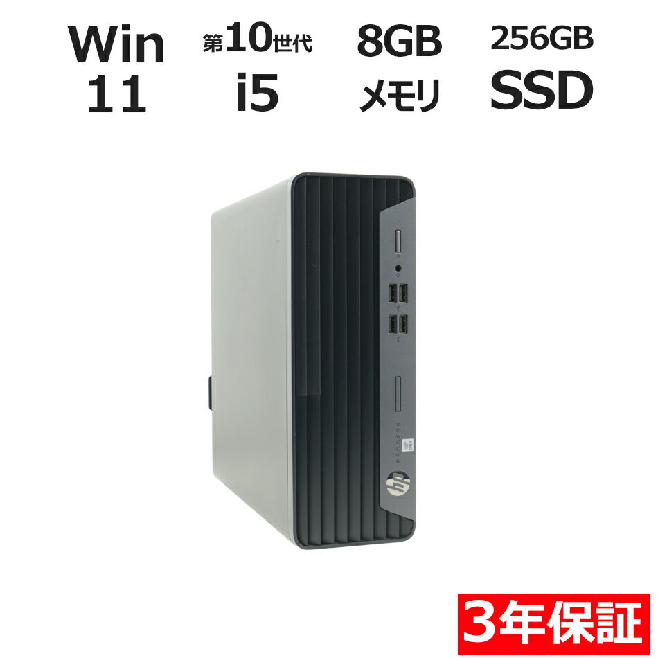 【ポイント20倍】HP PRODESK 400 G7 SFF 中古パソコン デスクトップ 省スペース Windows 11 Pro Core i5 中古 3年保証 ポイント10-20倍