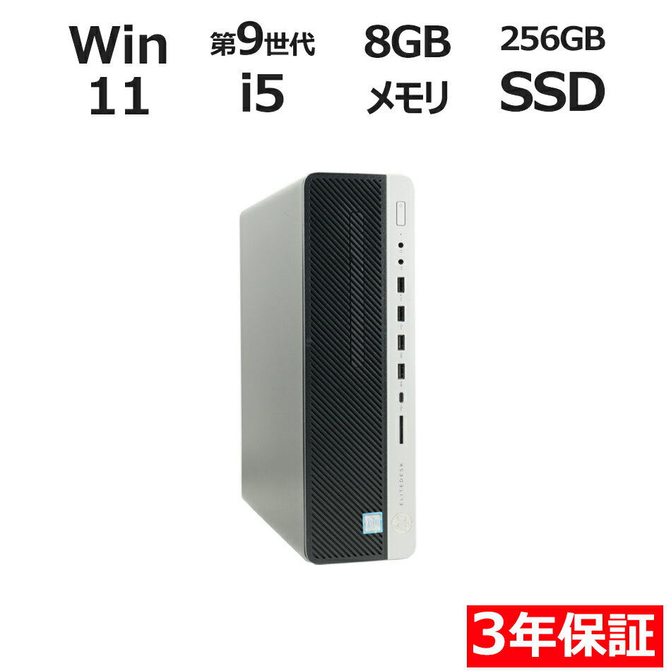 【ポイント20倍】HP ELITEDESK 800 G5 SF 中古パソコン デスクトップ 省スペース Windows 11 Pro Core i5 中古 3年保証 ポイント10-20倍