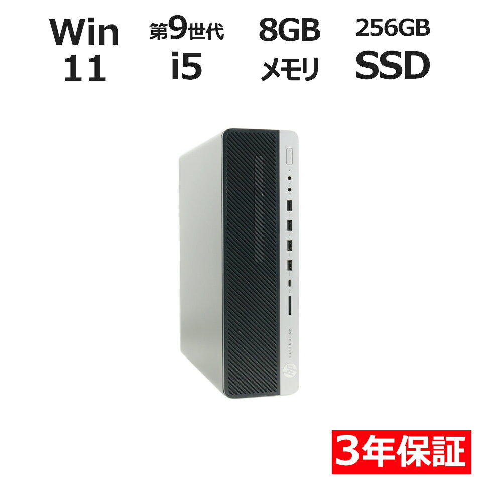 【ポイント20倍】HP ELITEDESK 800 G4 SF 中古パソコン デスクトップ 省スペース Windows 11 Pro Core i5 中古 3年保証 ポイント10-20倍