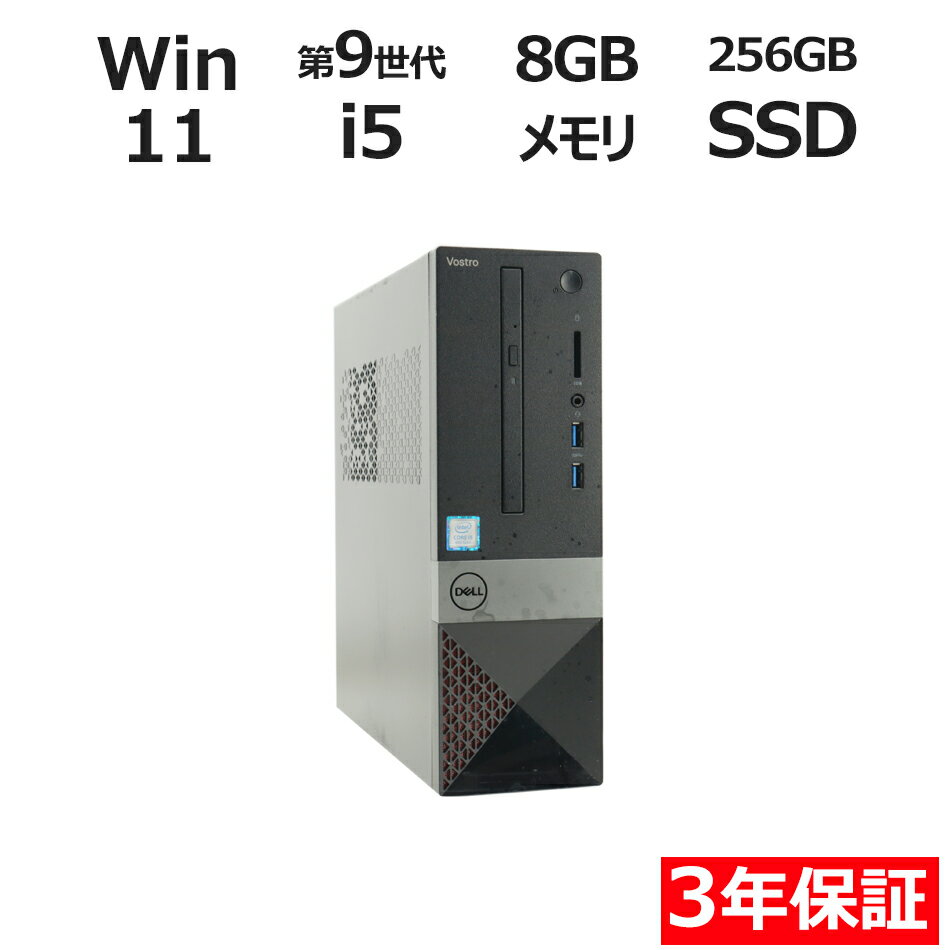 【ポイント20倍】DELL VOSTRO 3471 中古パソコン デスクトップ 省スペース Windows 11 Pro 無線LAN Core i5 中古 3年保証 ポイント10-20倍